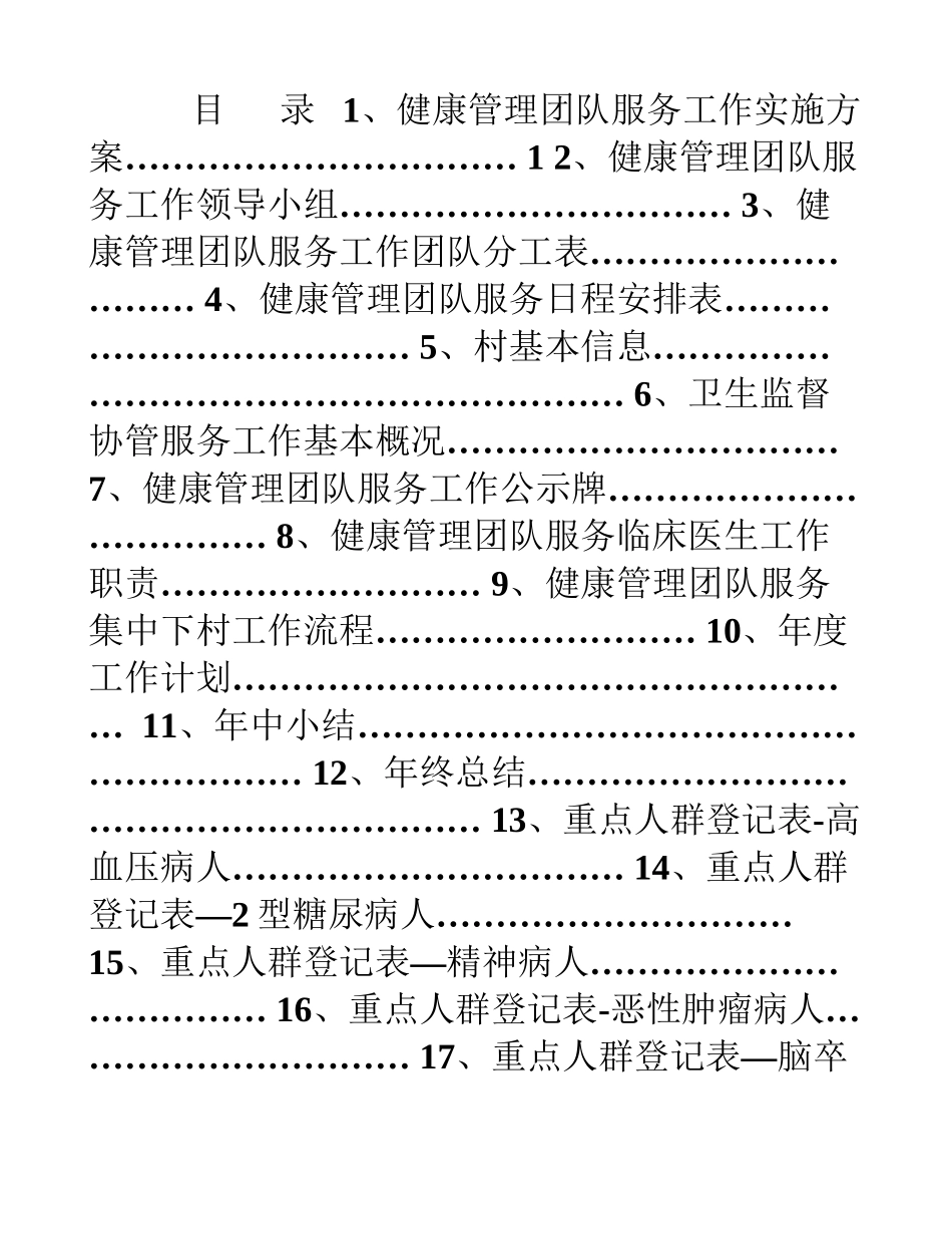 健康管理团队服务工作手册_第1页