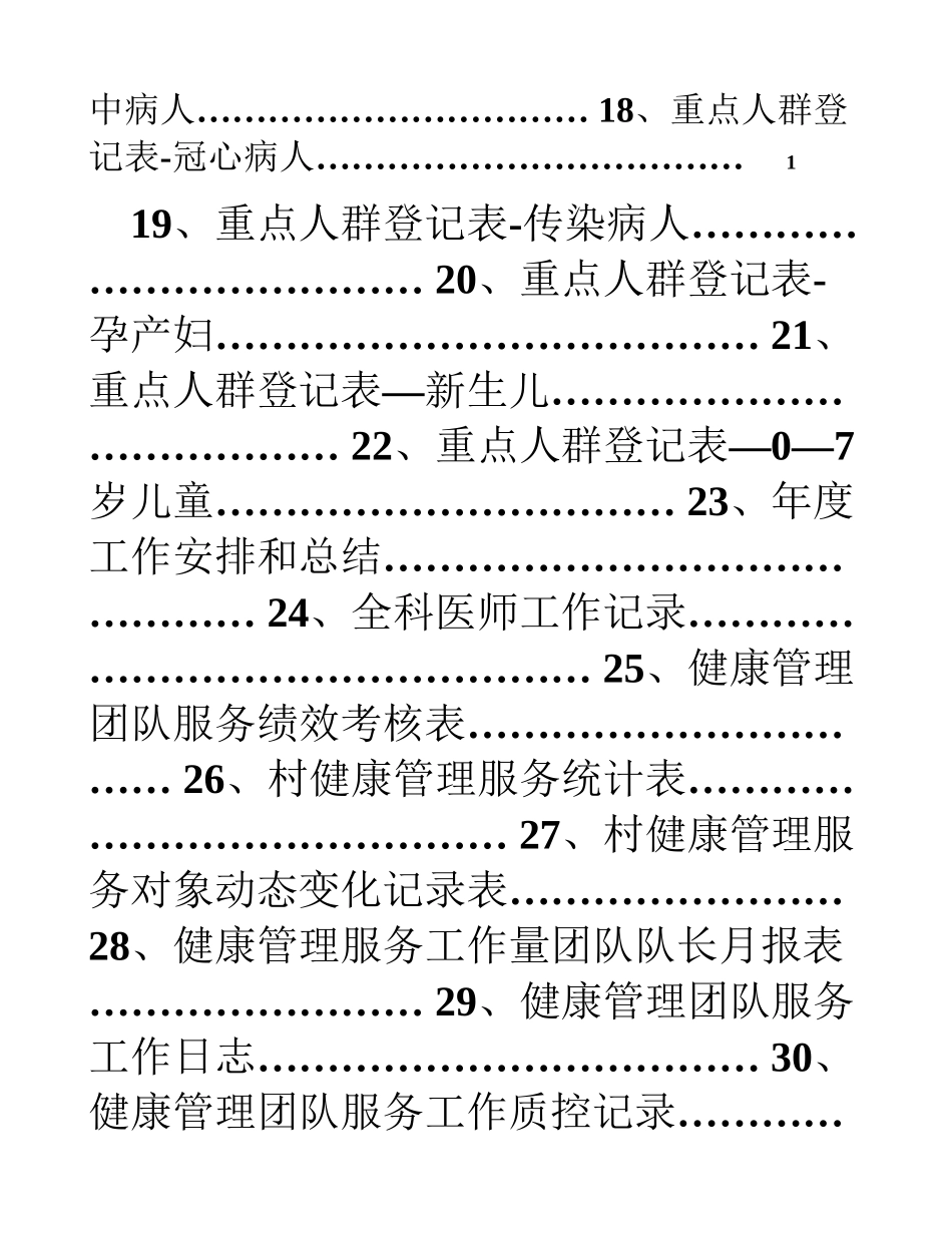 健康管理团队服务工作手册_第2页
