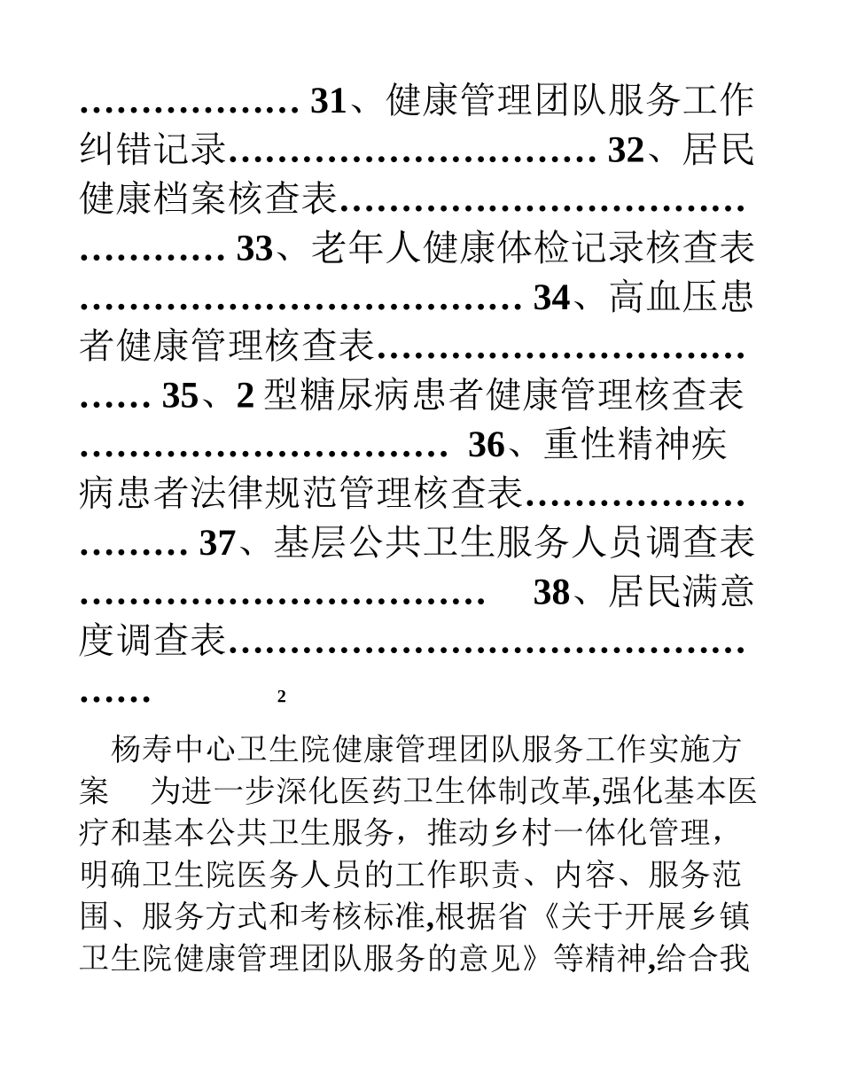 健康管理团队服务工作手册_第3页