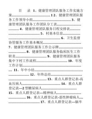 健康管理团队服务工作手册