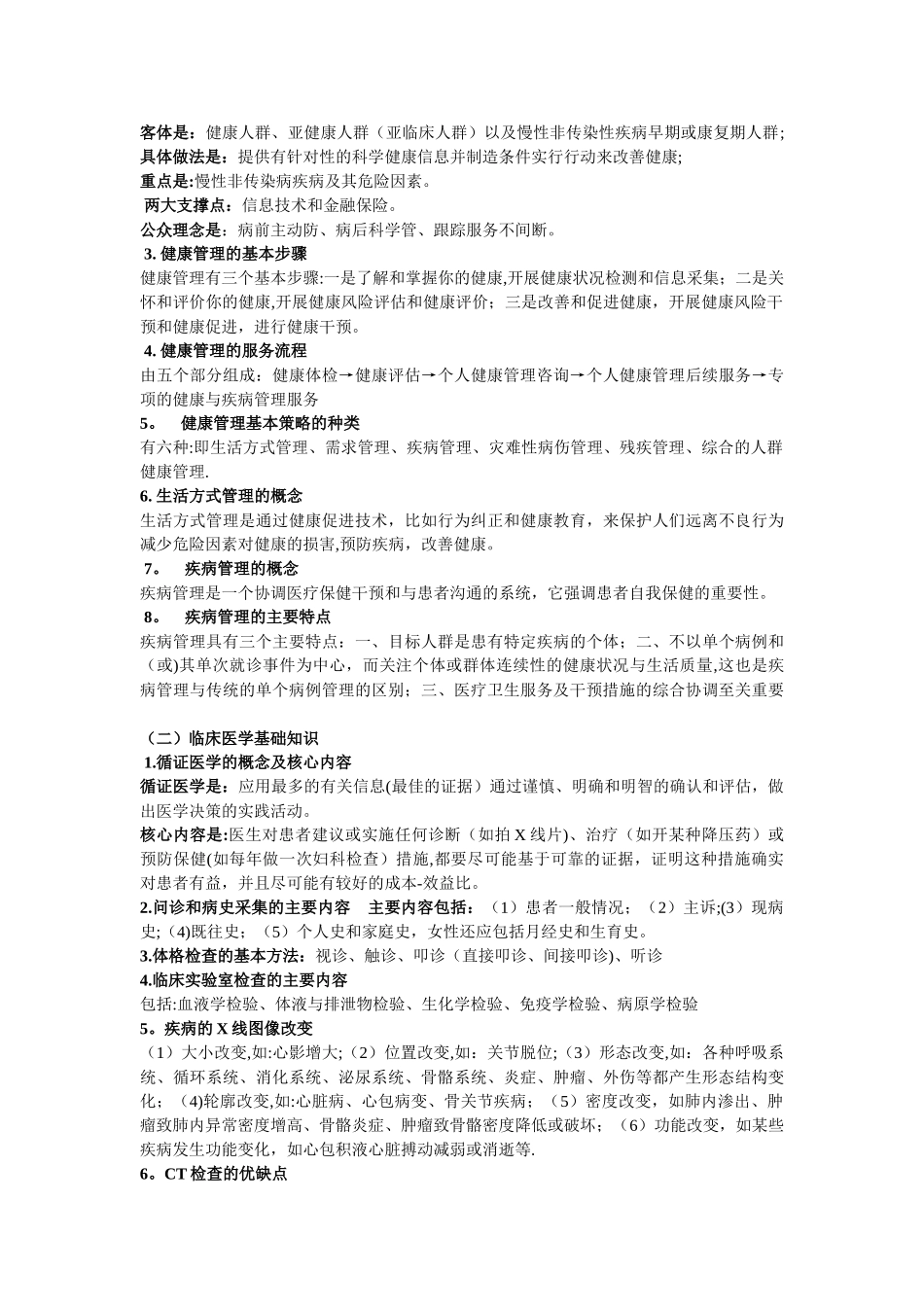 健康管理师三级必考知识点汇总_第2页