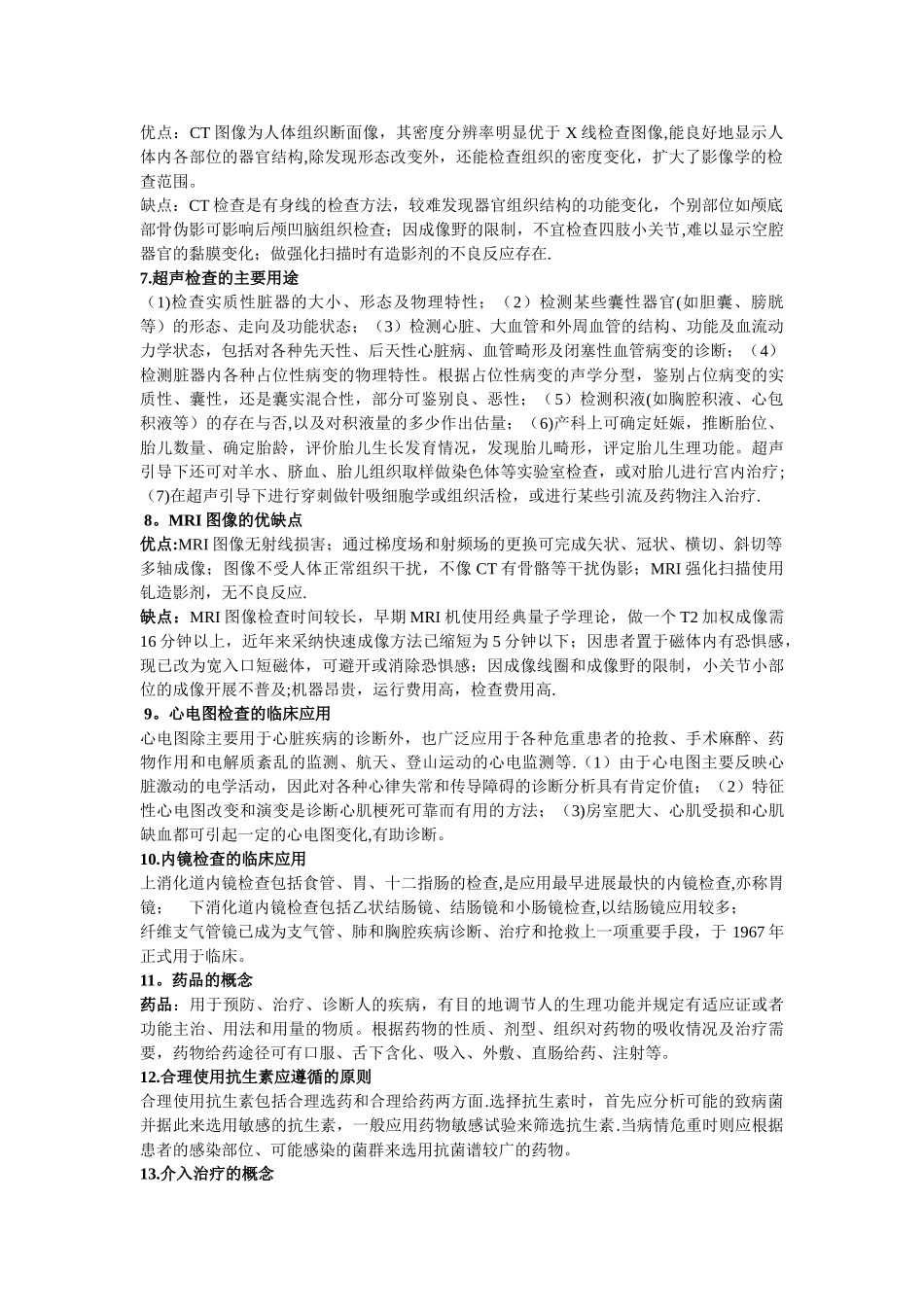 健康管理师三级必考知识点汇总_第3页