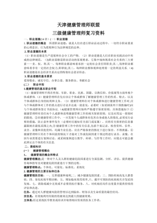 健康管理师三级必考知识点汇总