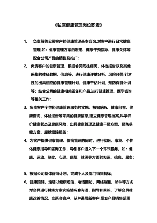 健康管理岗位职责