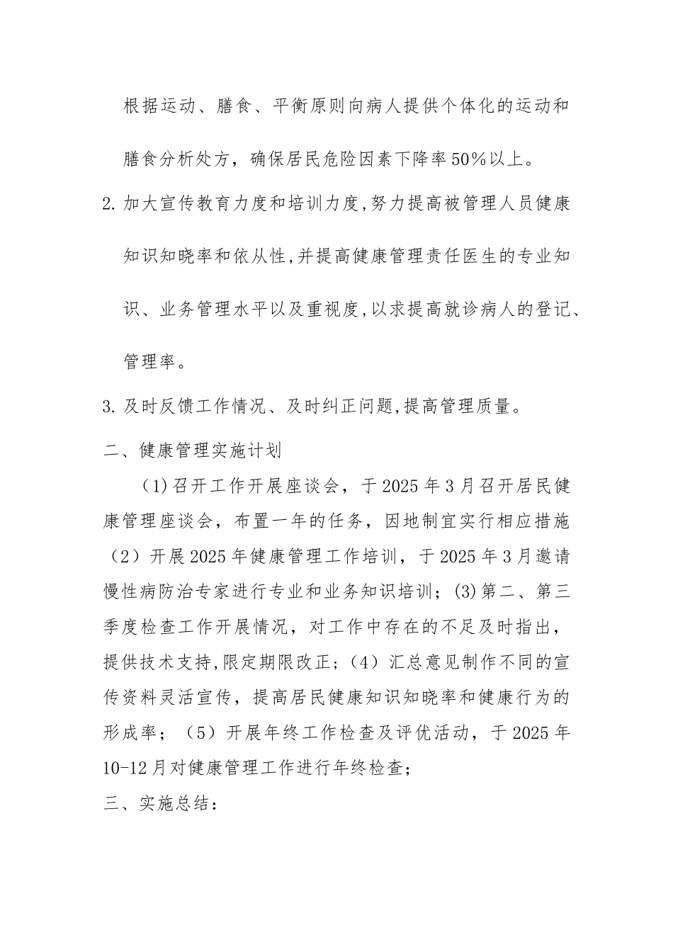 健康管理工作计划_第2页