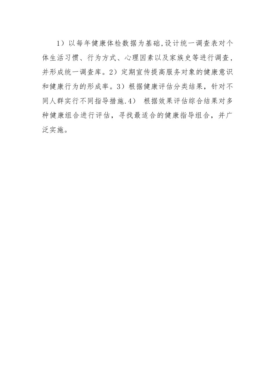 健康管理工作计划_第3页