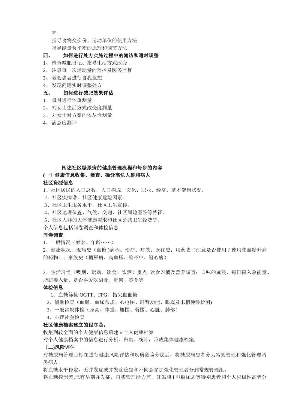 健康管理师二级案例分析_第2页