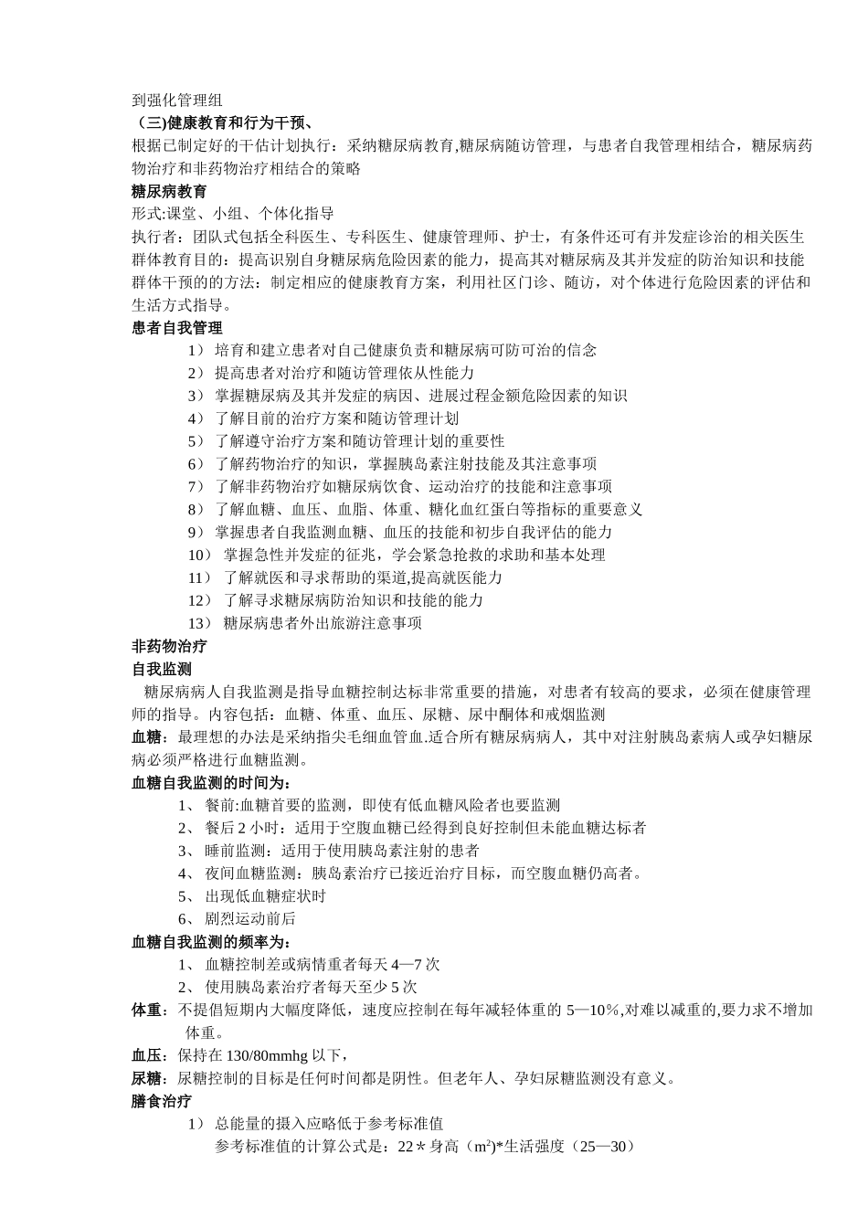 健康管理师二级案例分析_第3页