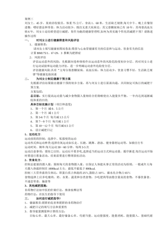 健康管理师二级案例分析