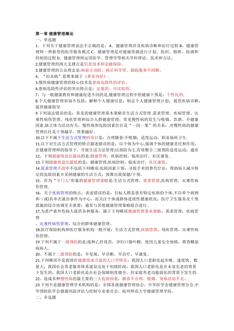 健康管理师基础_第1页