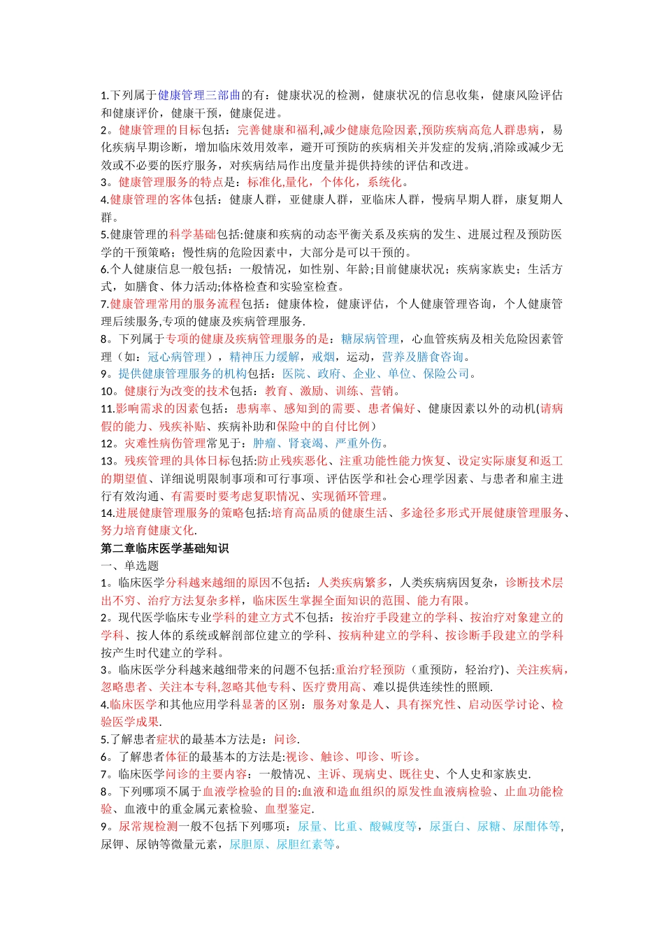 健康管理师基础_第2页