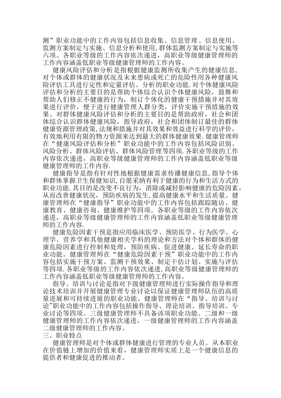 健康管理师介绍_第2页