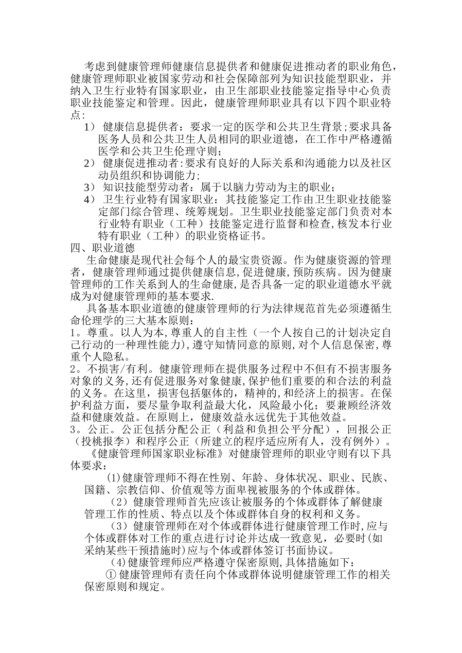 健康管理师介绍_第3页