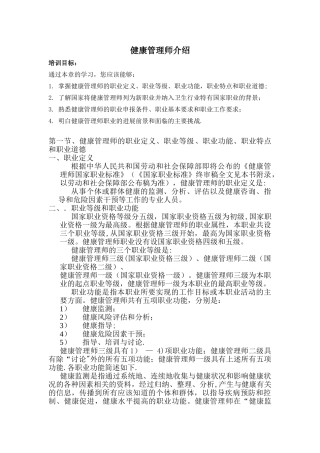 健康管理师介绍