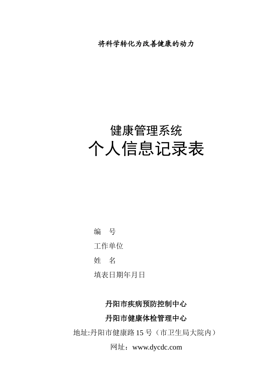 健康管理基础信息登记表_第1页