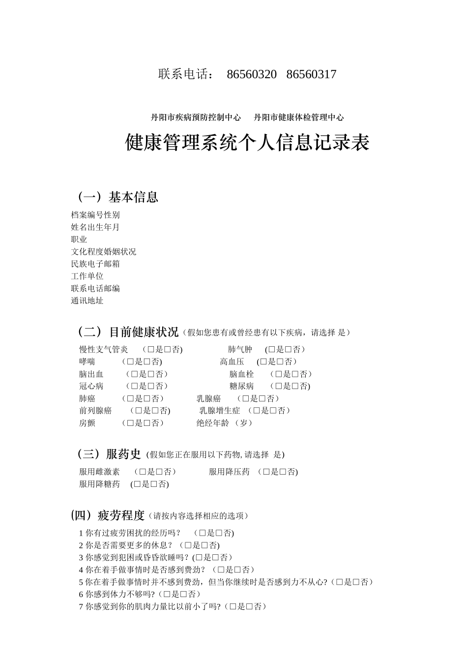 健康管理基础信息登记表_第2页
