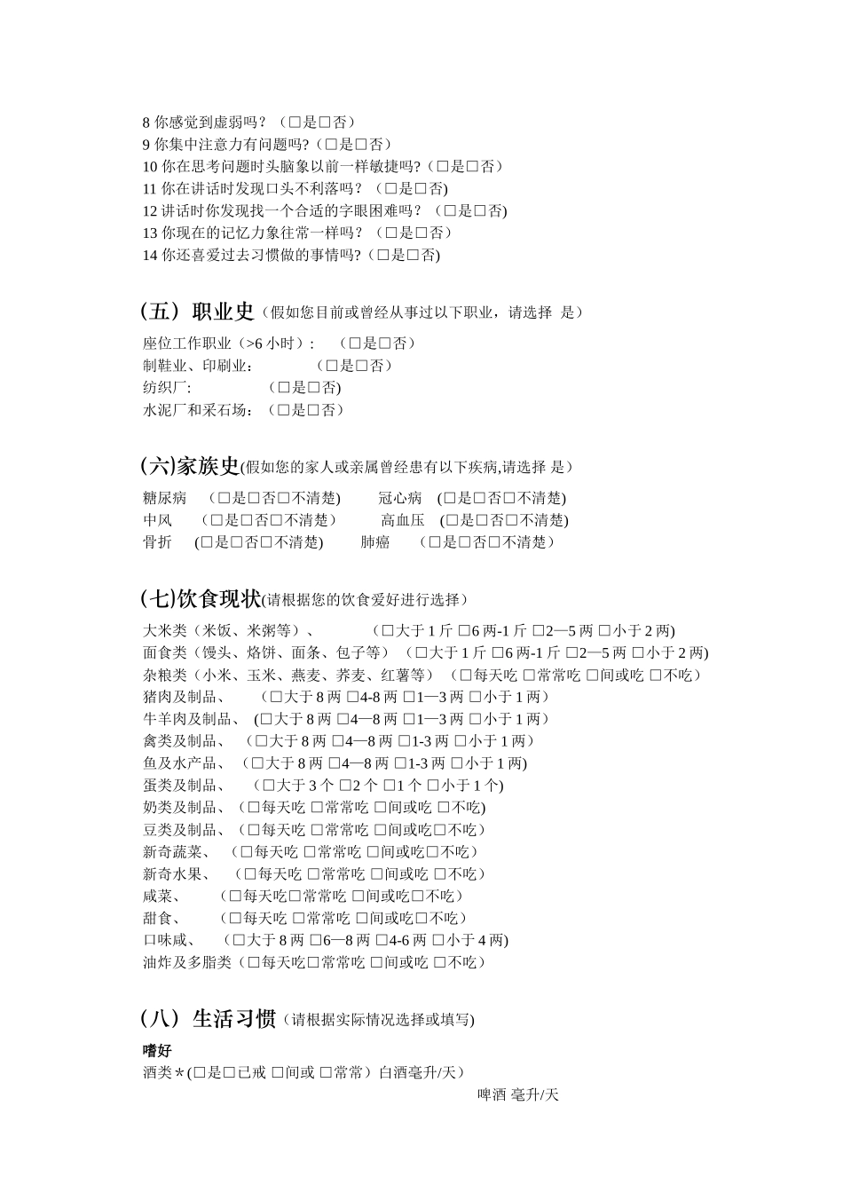 健康管理基础信息登记表_第3页