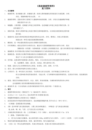 健康管理师复习资料