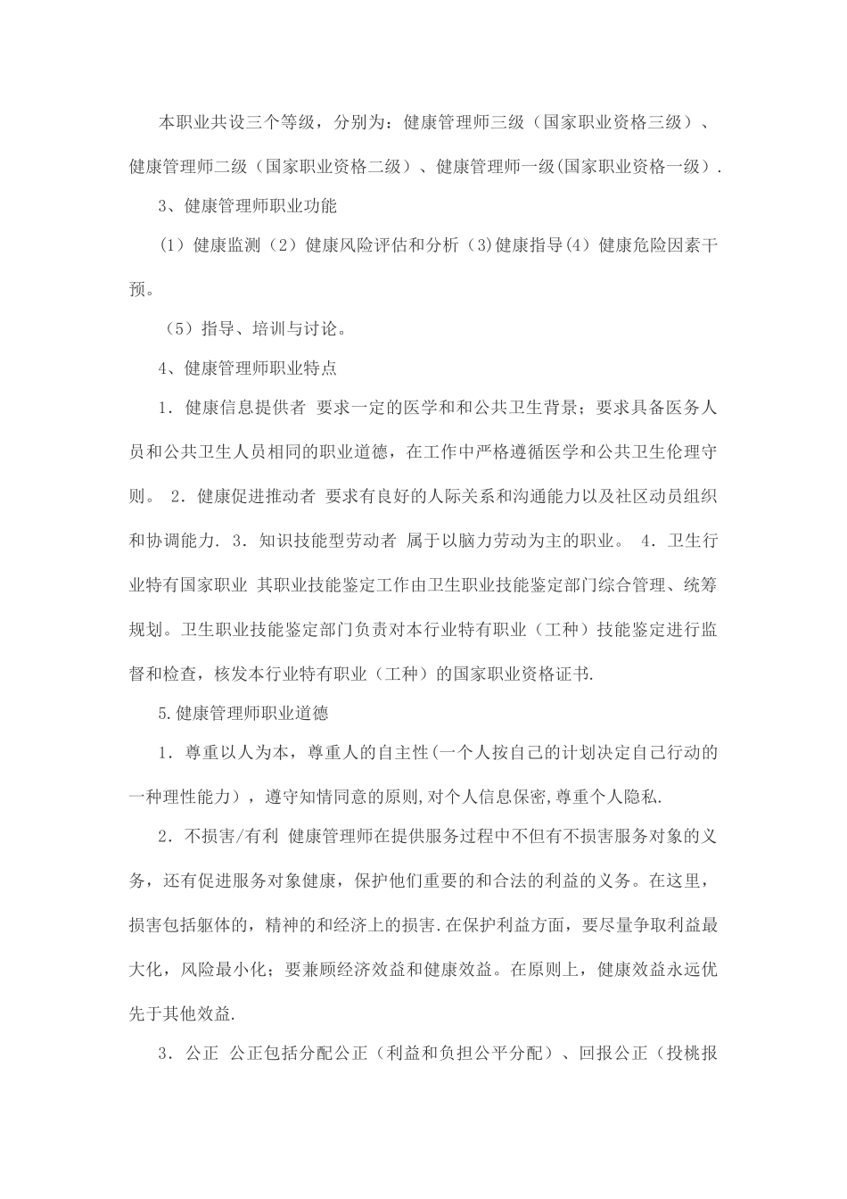 健康管理师培训大纲_第2页