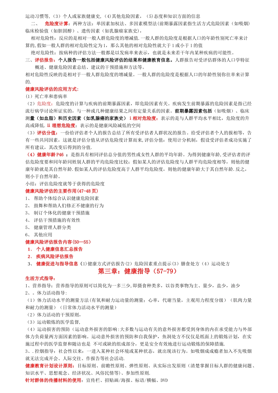 健康管理师--健康监测_第3页