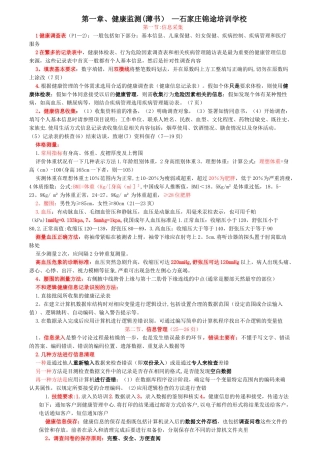 健康管理师--健康监测