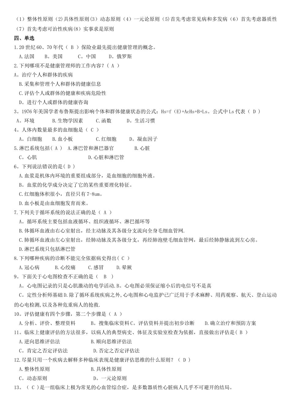 健康管理师复习资料16630_第3页