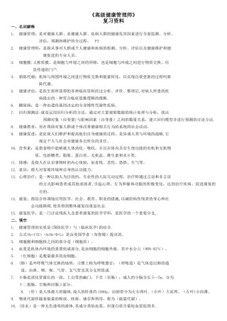 健康管理师复习资料16630