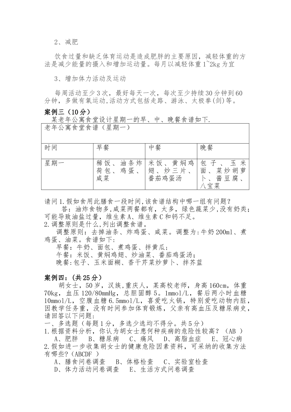 健康管理师实操_第2页