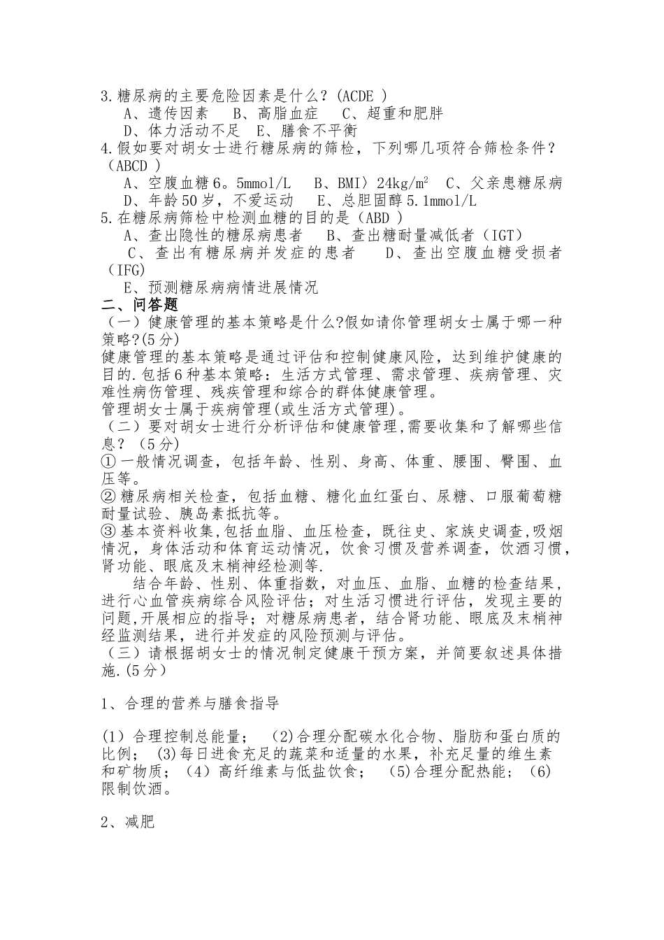 健康管理师实操_第3页