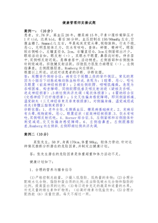 健康管理师实操