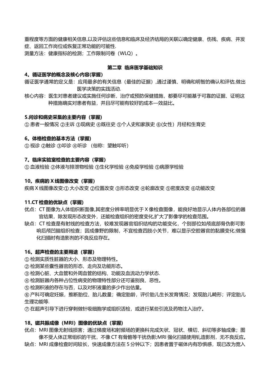 健康管理师基础知识2025必考知识点_第3页