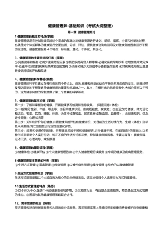 健康管理师基础知识2025必考知识点