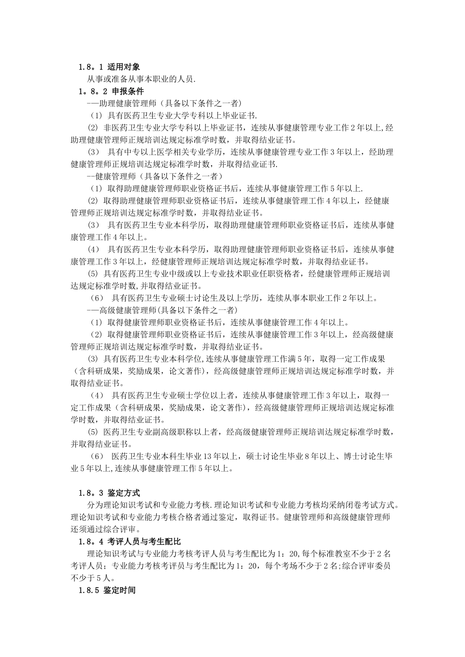 健康管理师培训计划教学计划_第3页