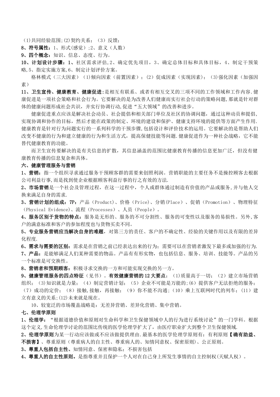 健康管理师培训知识汇编_第3页