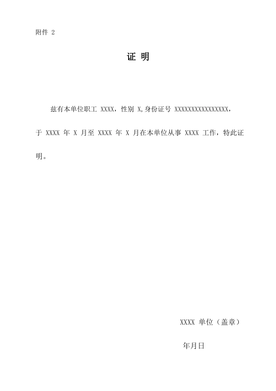 健康管理师工作证明_第1页