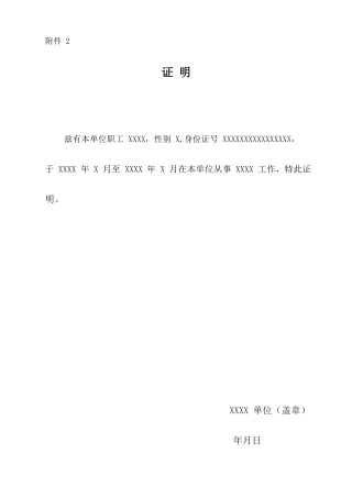 健康管理师工作证明