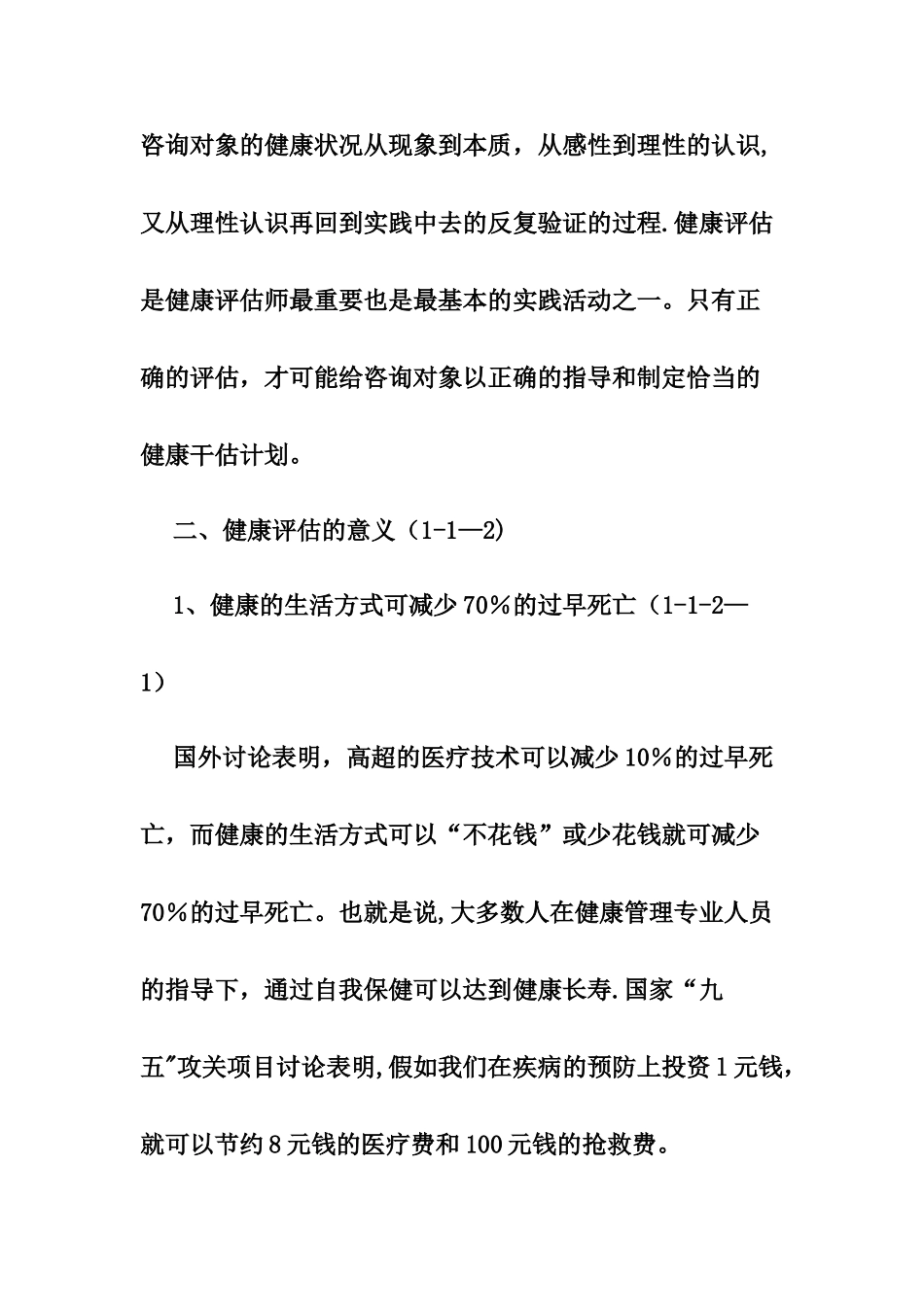 健康管理师教材32386_第2页