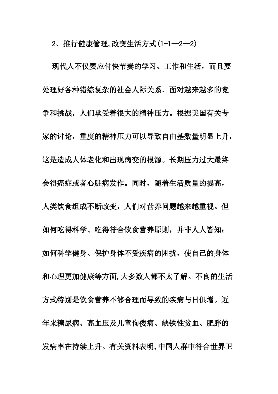 健康管理师教材32386_第3页