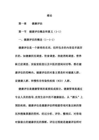 健康管理师教材32386