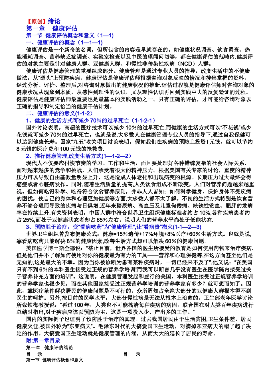 健康管理师教材_第1页