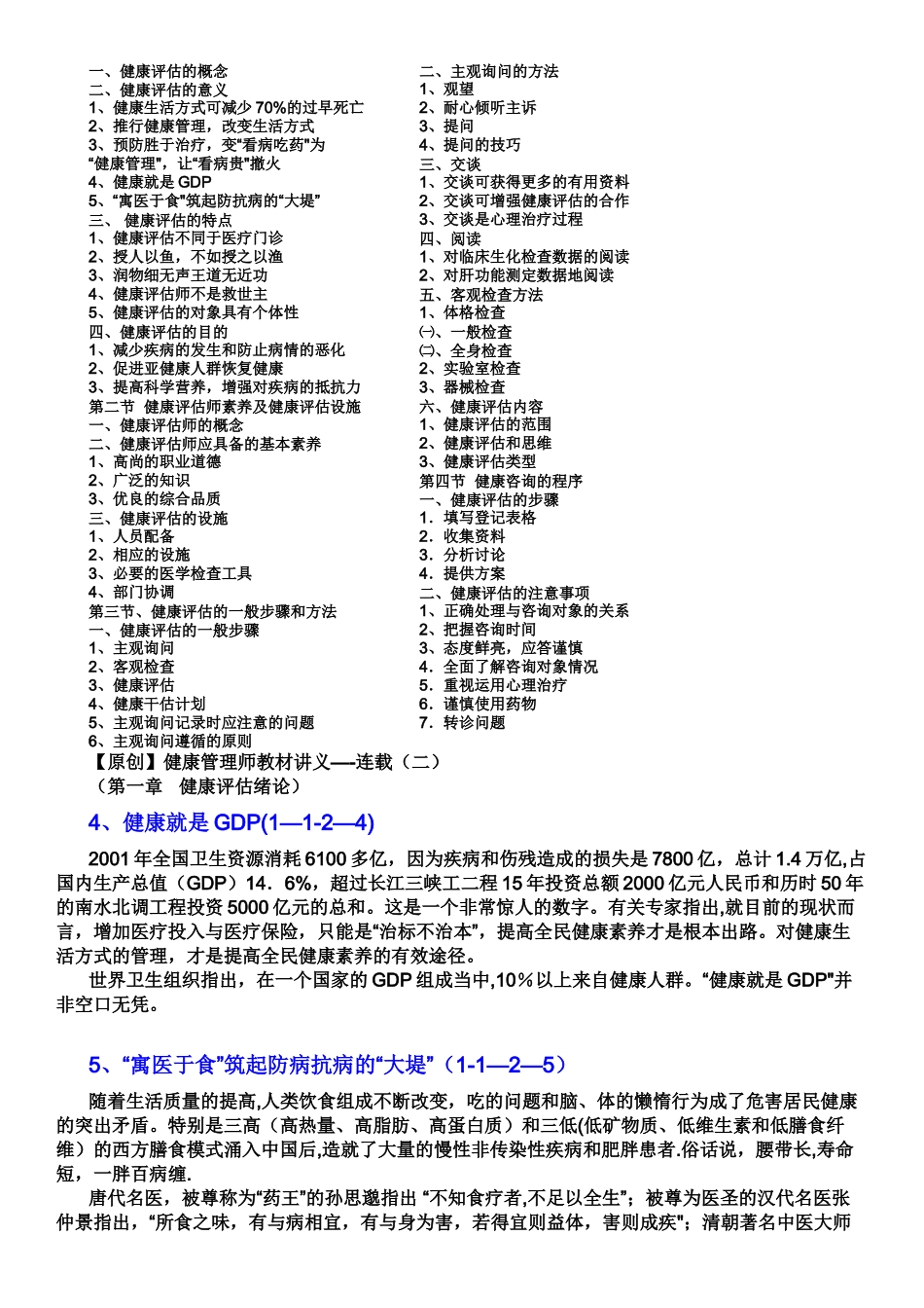 健康管理师教材_第2页