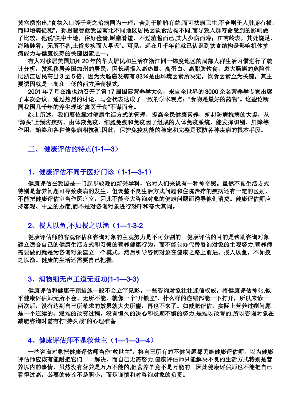 健康管理师教材_第3页