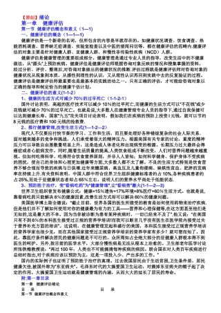 健康管理师教材