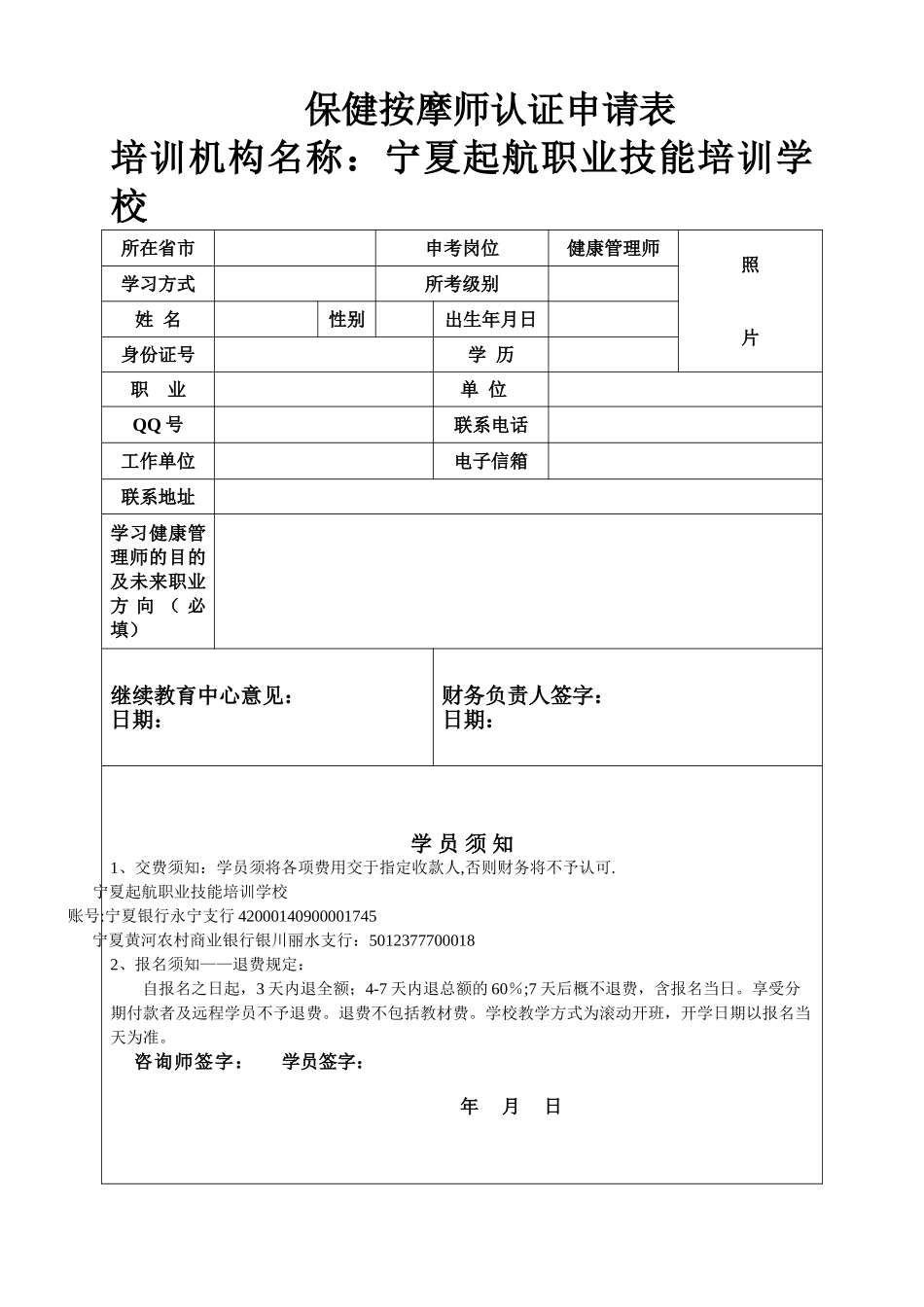 健康管理师申请表_第1页