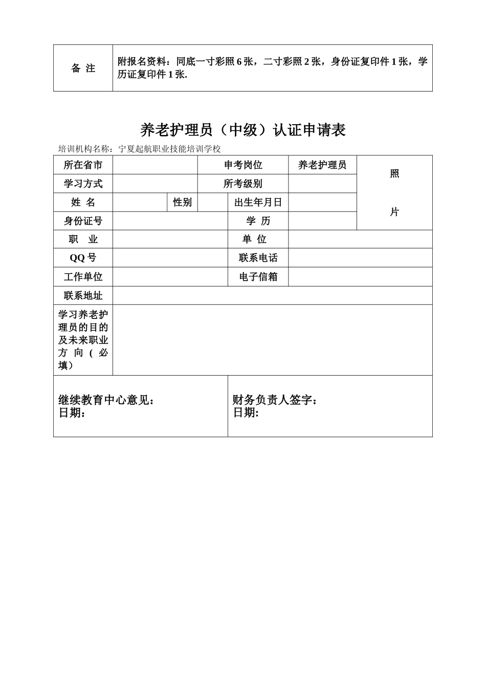 健康管理师申请表_第2页