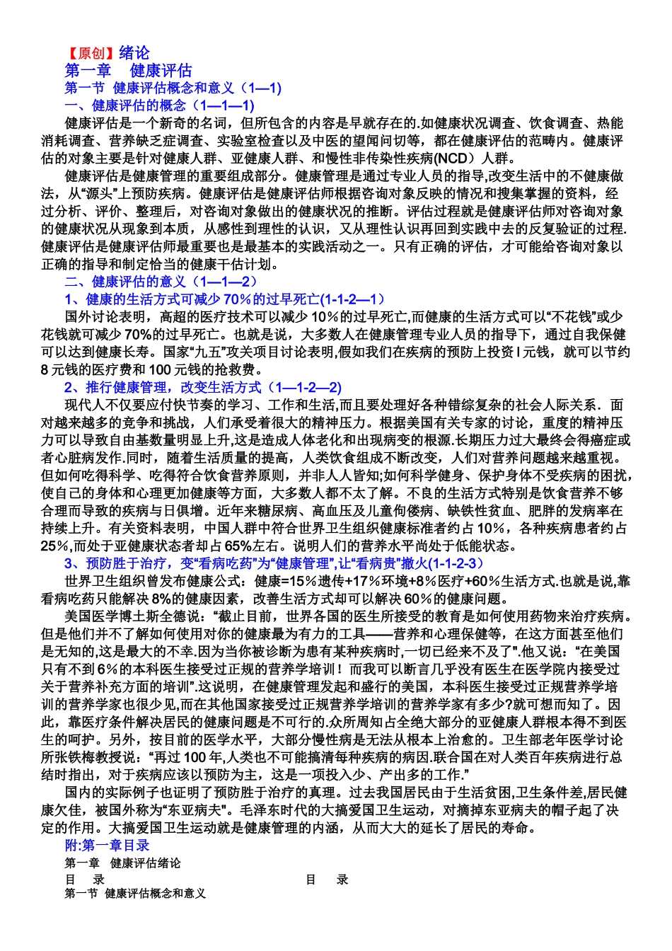 健康管理师教材47932_第1页