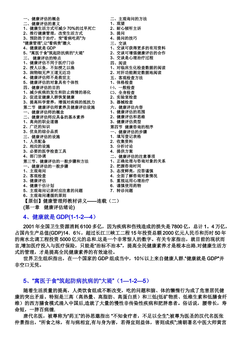 健康管理师教材47932_第2页