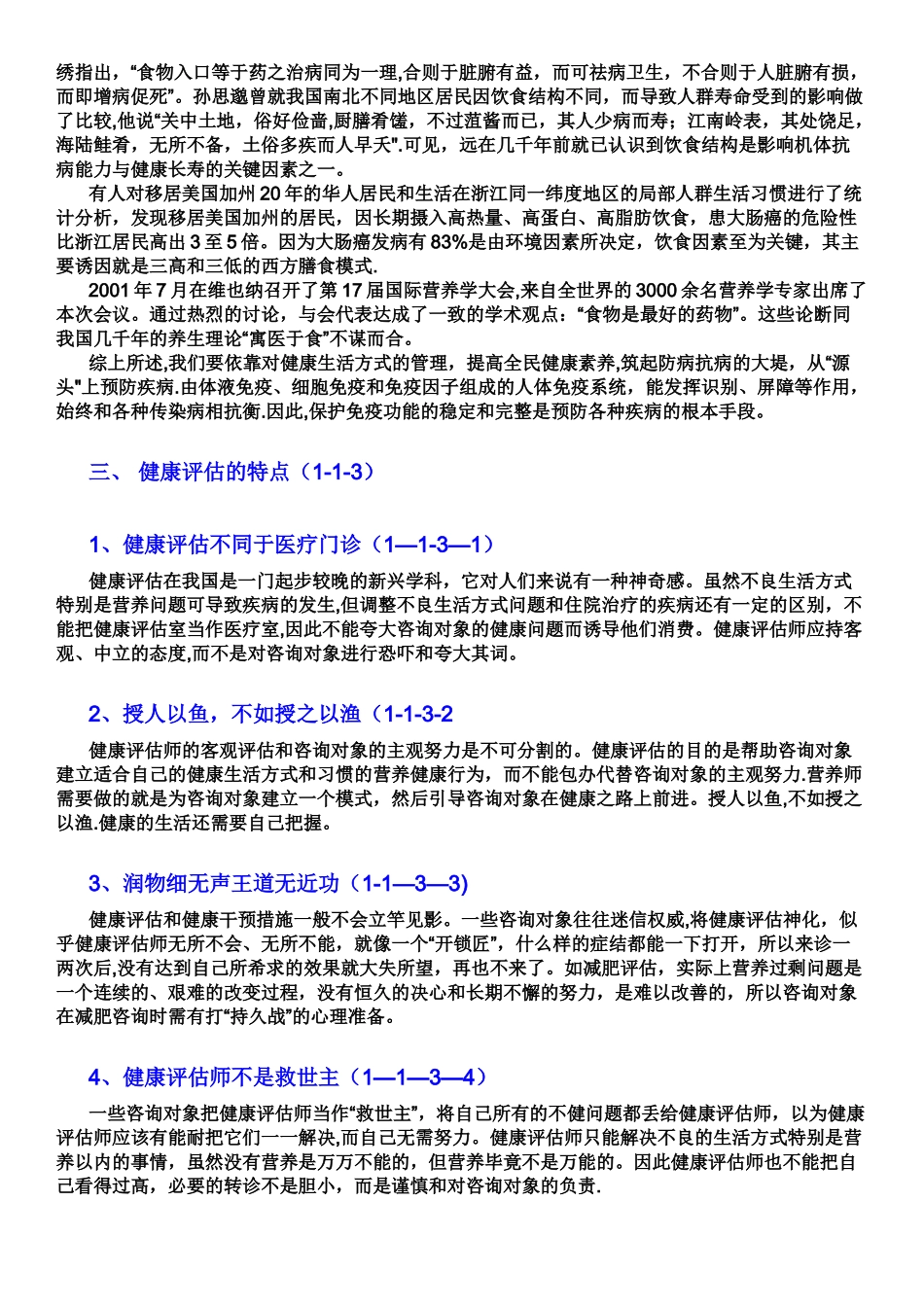 健康管理师教材47932_第3页