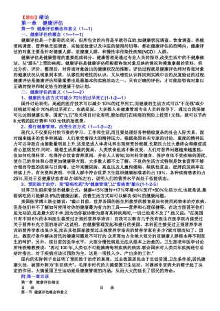 健康管理师教材47932