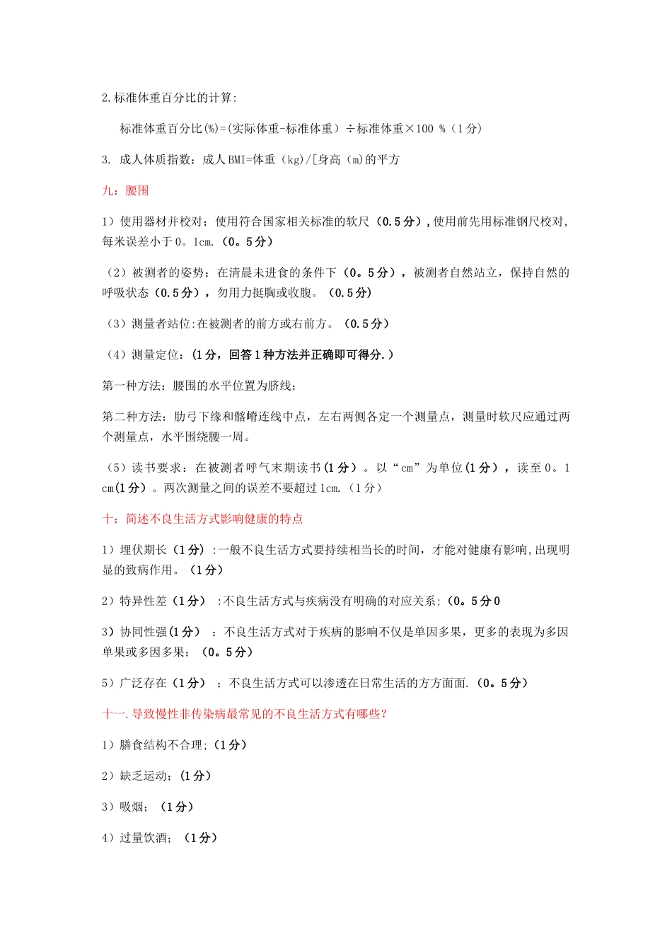 健康管理师笔记_第2页